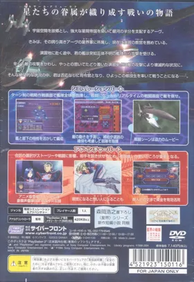 Seikai no Senki (Japan) box cover back